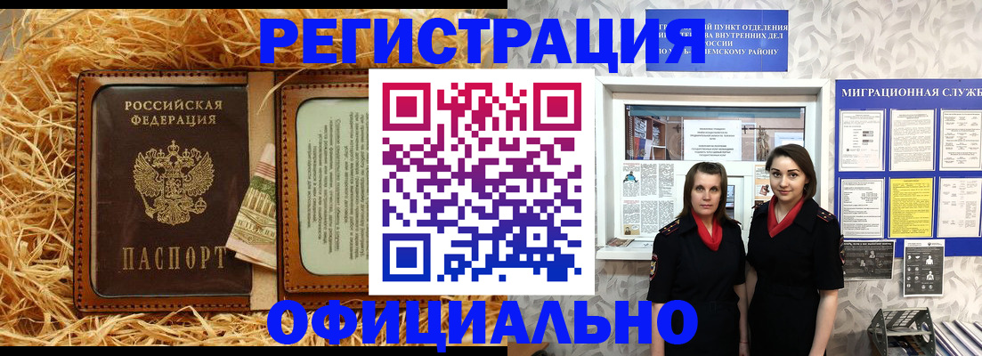 временная регистрация в квартире в Первомайске