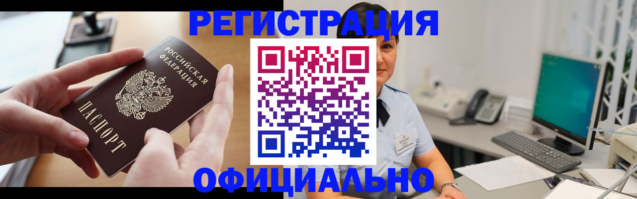 временная регистрация надежно в Первомайске