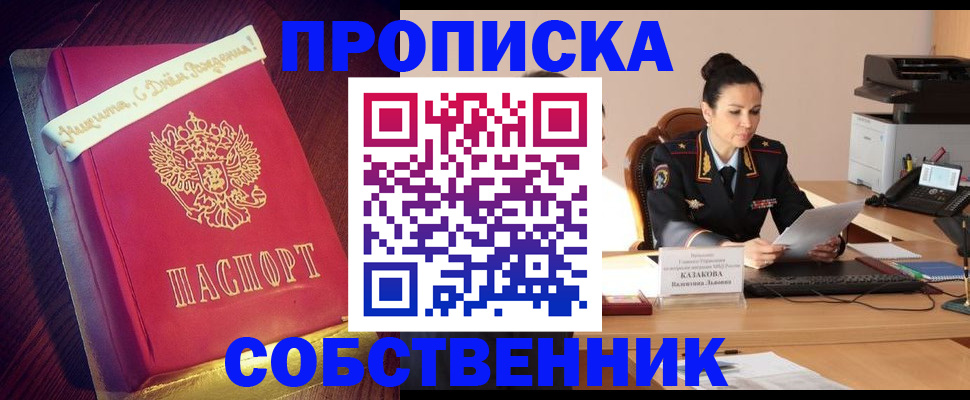 временная регистрация в Первомайске