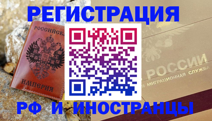 временная регистрация 2025 в Первомайске