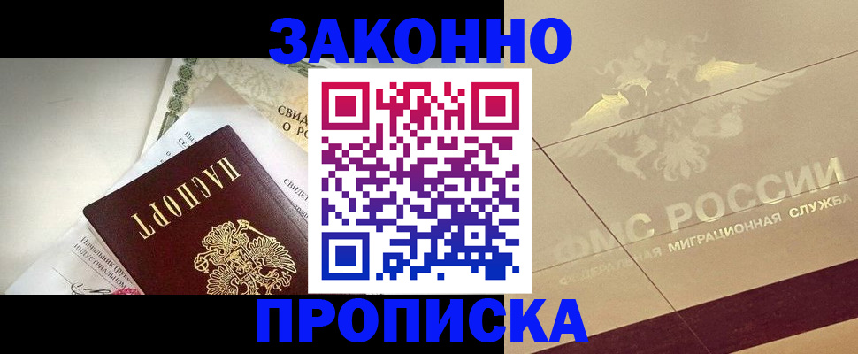 временная регистрация купить в Первомайске