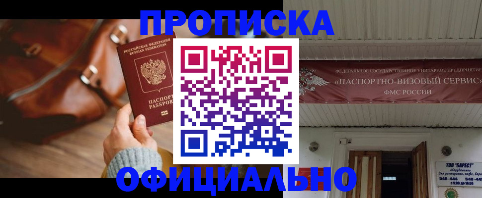 временная регистрация в квартире в Первомайске
