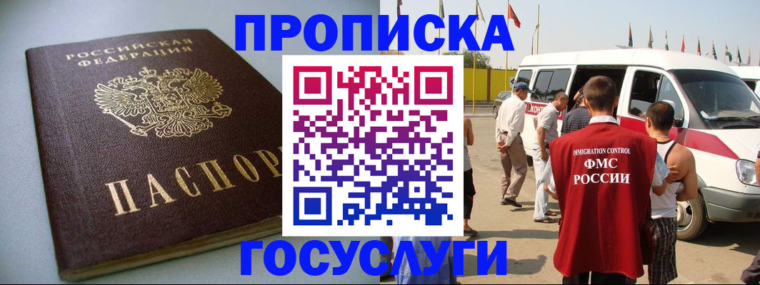временная регистрация госуслуги в Первомайске