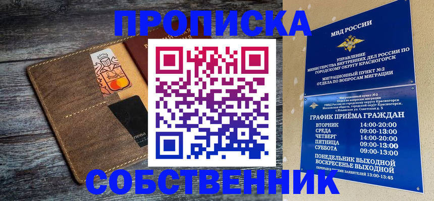 временная регистрация надежно в Первомайске