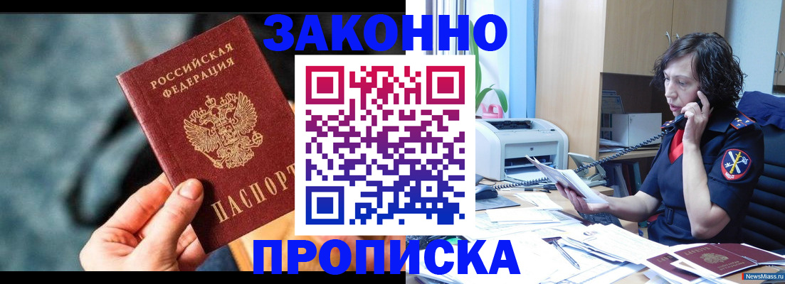 прописка регистрация в Первомайске